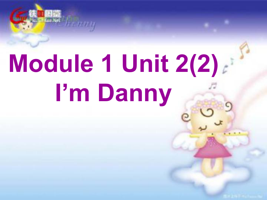 牛津上海版二上Unit 2 I’m Dannyppt件0_第1页