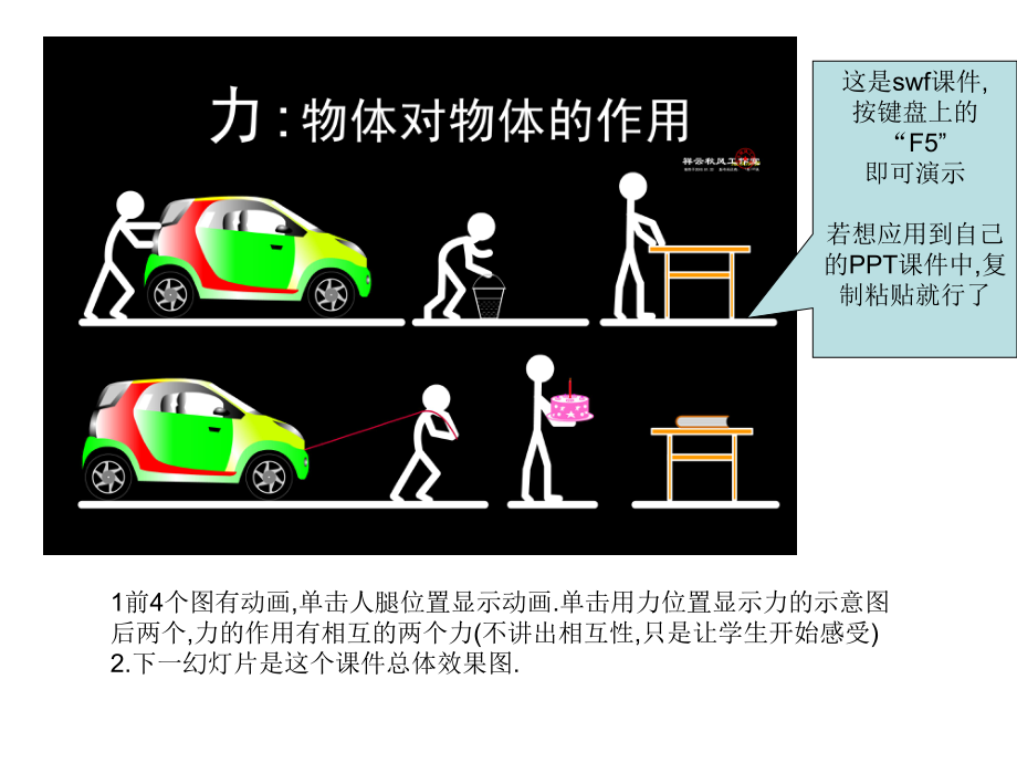 力的作用有相互的两个力不讲出相互性只是让学生开始_第1页