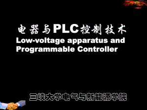 电器与PLC3 第4章典型机械设备电气控制系统分析