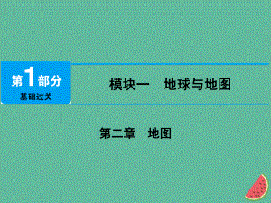江西省中考地理第二章地图课件1011471
