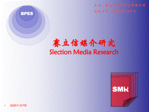 上海地区广播电台分析课件