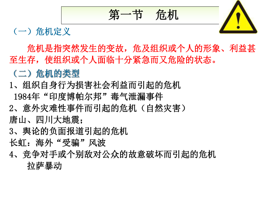 危机发展的过程课件_第1页