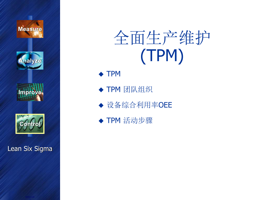 精益生产之全面生产维护TPM(中英文版)1862272_第1页