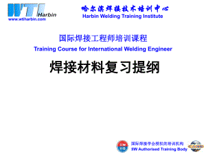 国际焊接工程师材料复习
