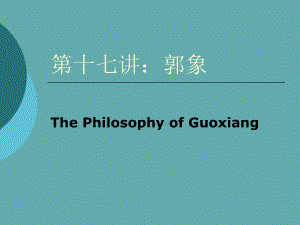中国哲学史全集017