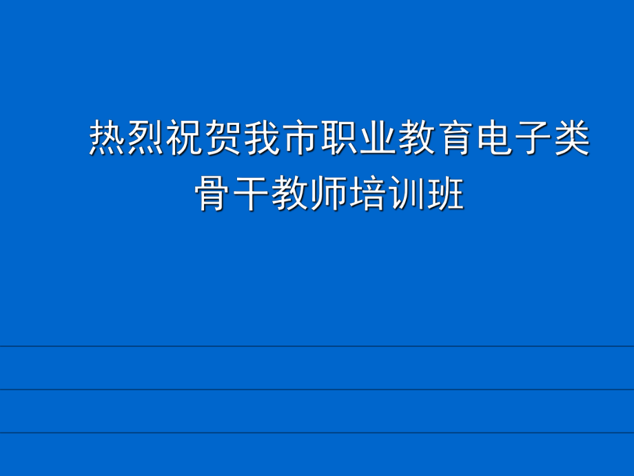 职业教育及发展战略的研究_第1页