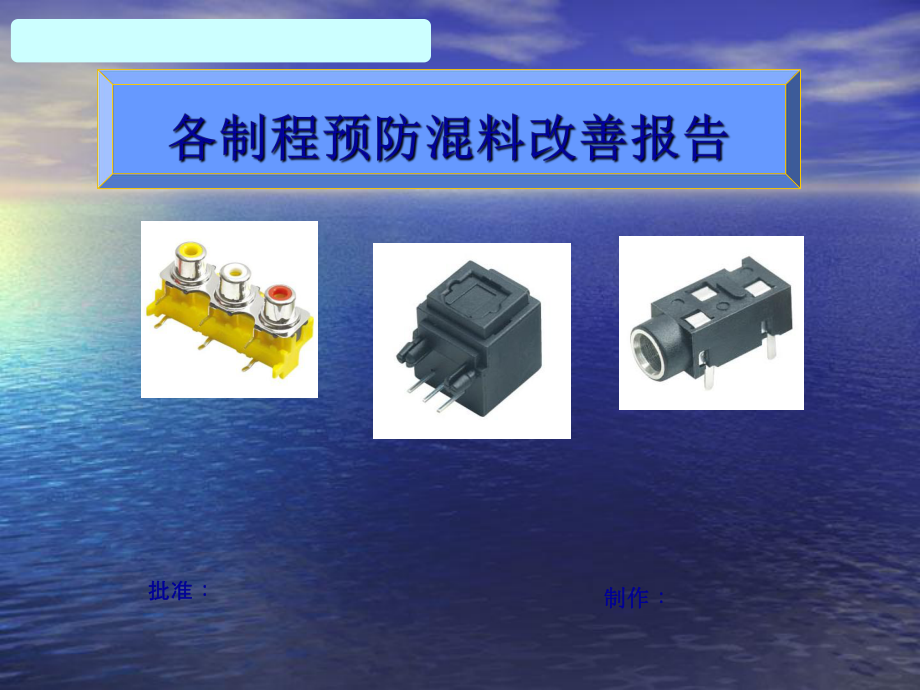 混料预防措施_第1页