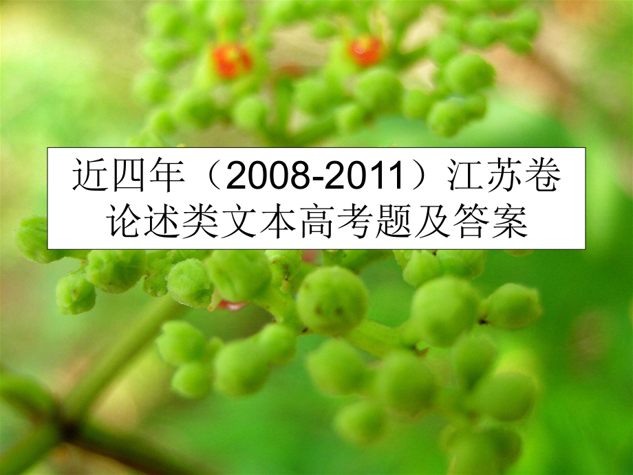 近四年(2008-2011)江苏_第1页