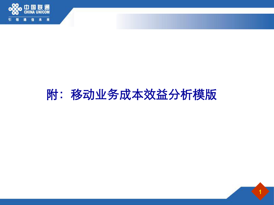 成本效益分析模版课件_第1页