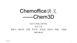 Chem3D讲义22