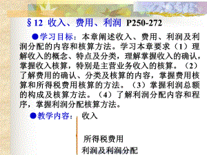 中财收入费用利润复习课件