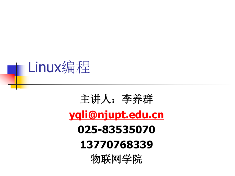 linux概述PPT课件_第1页