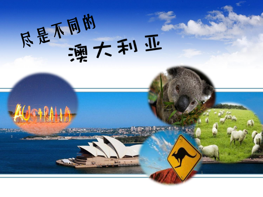 中国区域地理澳大利亚ppt_第1页