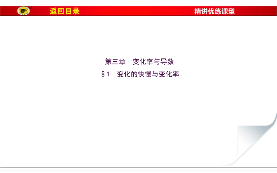 3.1变化率ppt课件_第1页