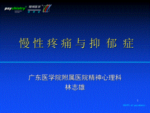 慢性疼痛与抑郁症