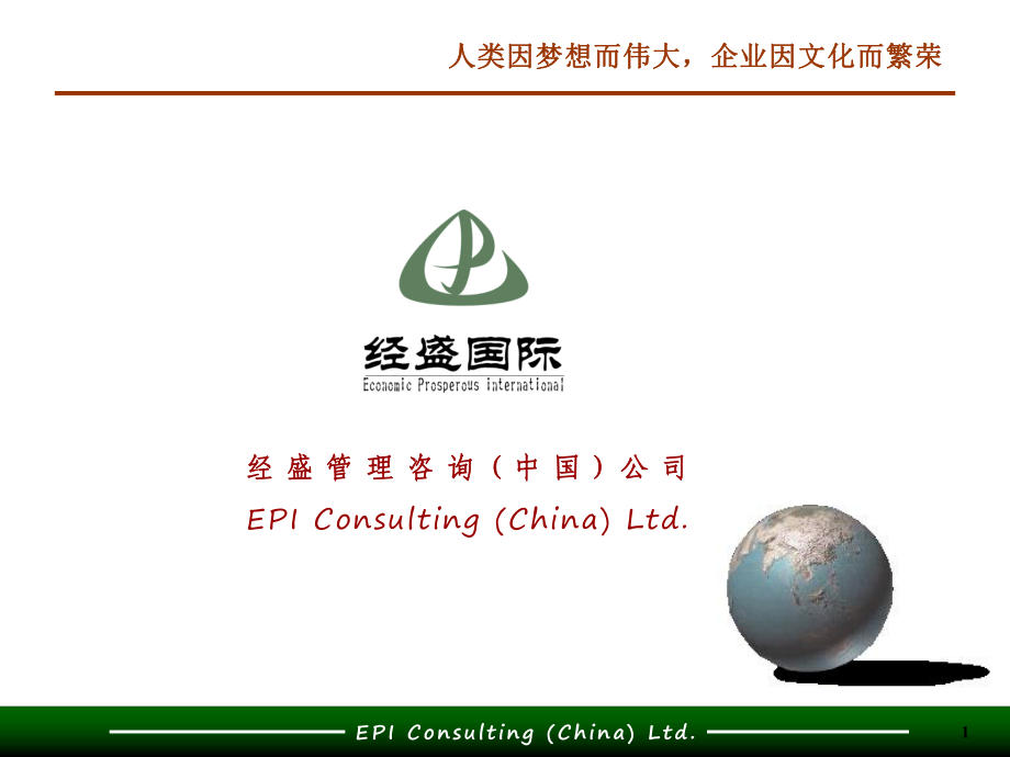 金三峡企业文化战略咨询项目研究特选_第1页
