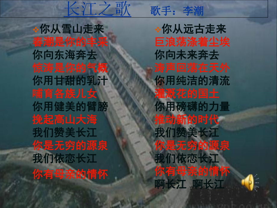 4.1流域综合开发与可持续发展以长江流域为例1_第1页