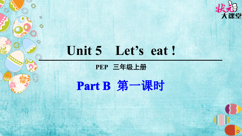 Unit5PartB第一课时_第1页