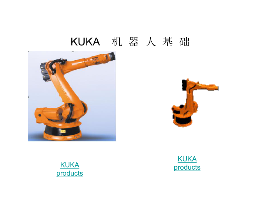 KUKA机器人基础课件_第1页