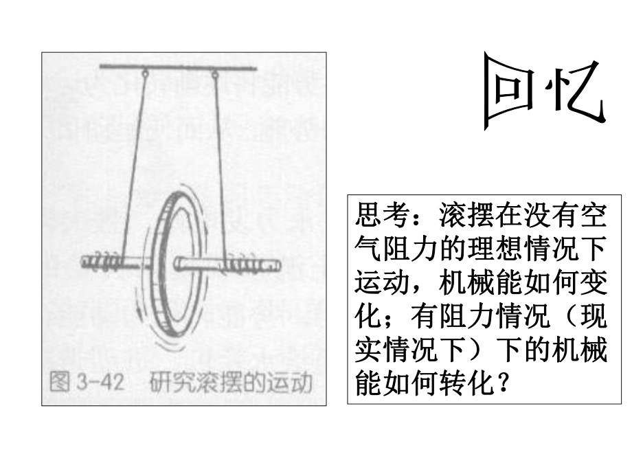 物体的内能课件(PPT_24页)(1)_第1页