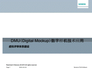 DMU虚拟评审体系建设