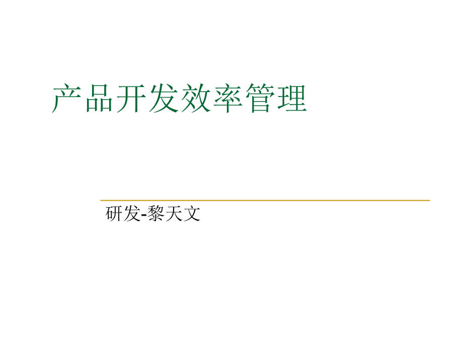 摆正位置展现价值课件_第1页