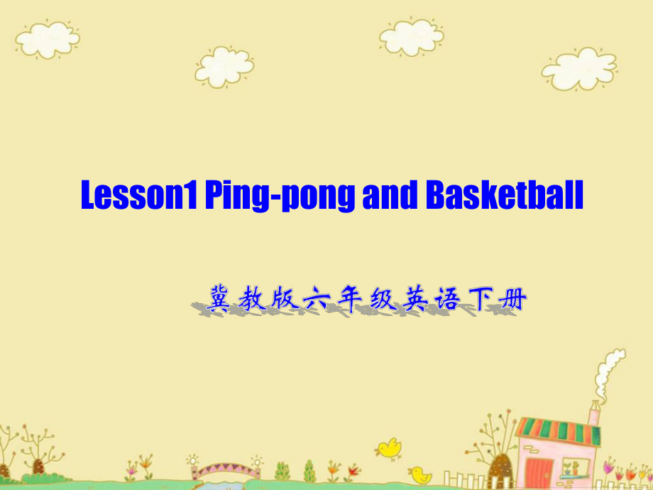 冀教版六年级英语下册Unit1Lesson1PingpongandBasketball课堂教学PPT课件_第1页