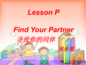 川教版英语三上Lesson P Find Your Partne课件2