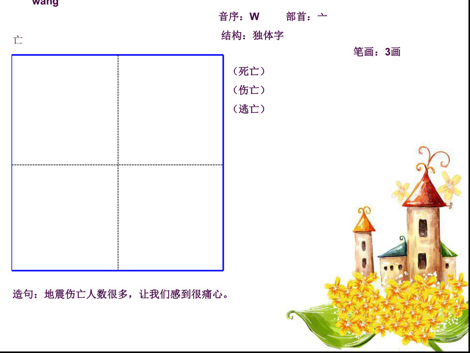 二年级下册s版语文20.寓言两则生字ppt课件_第1页