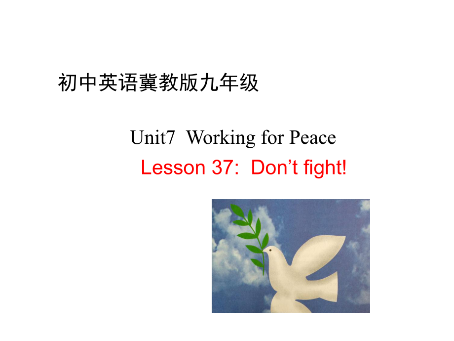 冀教版九年级全册英语课件unit7Lesson37DontFight共15张PPT_第1页