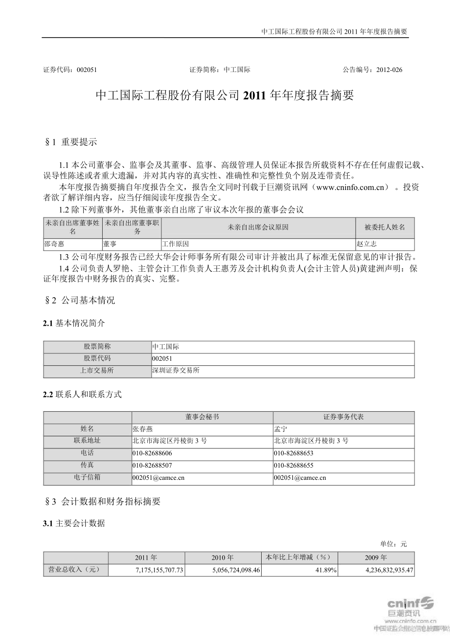 中工国际报告摘要_第1页