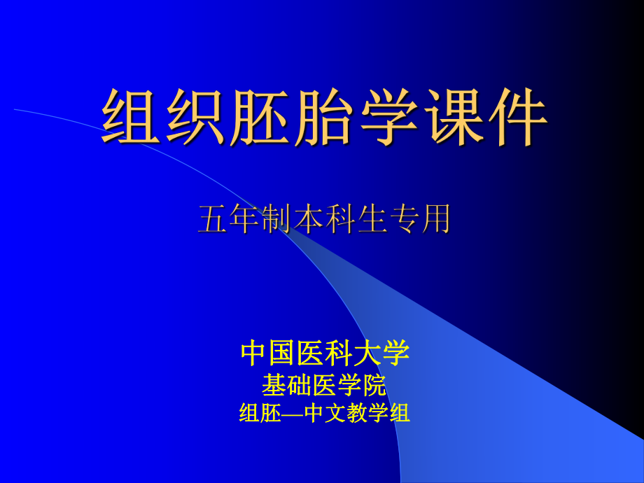中国医科大学组织学与胚胎学课件-泌尿系统_第1页