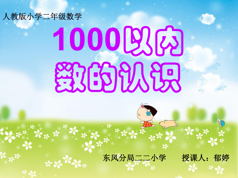 1000以内数的认识1_第1页