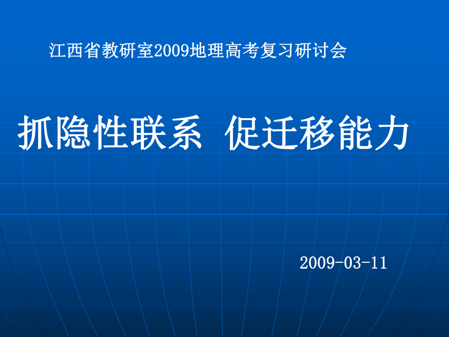 抓隐联系促迁移能力_第1页