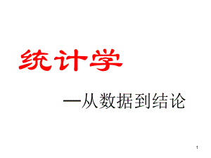 总体参数的估计