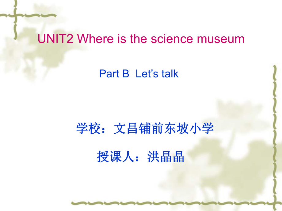 人教版六年级英语上学期UNIT2+Where+is+the+science+museum+PPT课件_第1页
