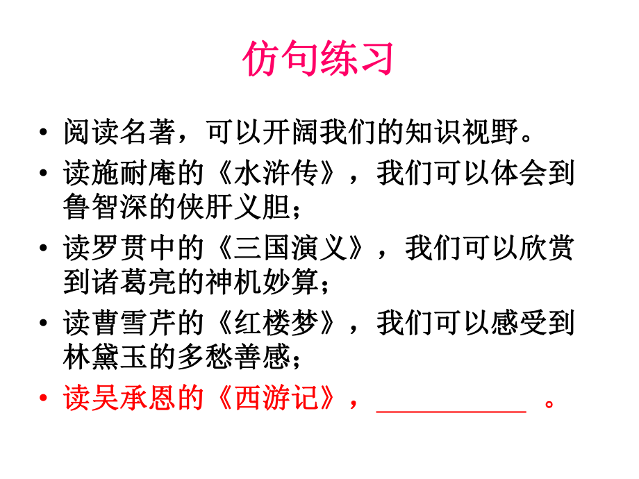 西游记佳丽分析课件_第1页