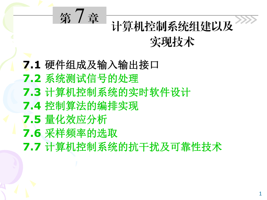 硬件组成及输入输出接口系统测试信号的处理计算_第1页