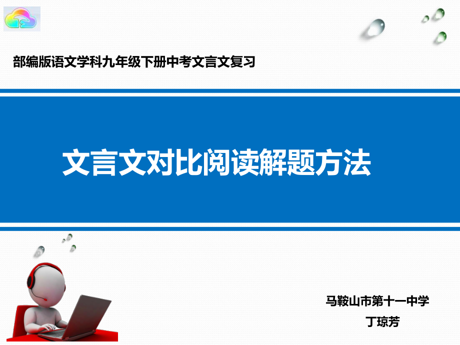 曹刿论战文言文对比阅读的解题方法_第1页