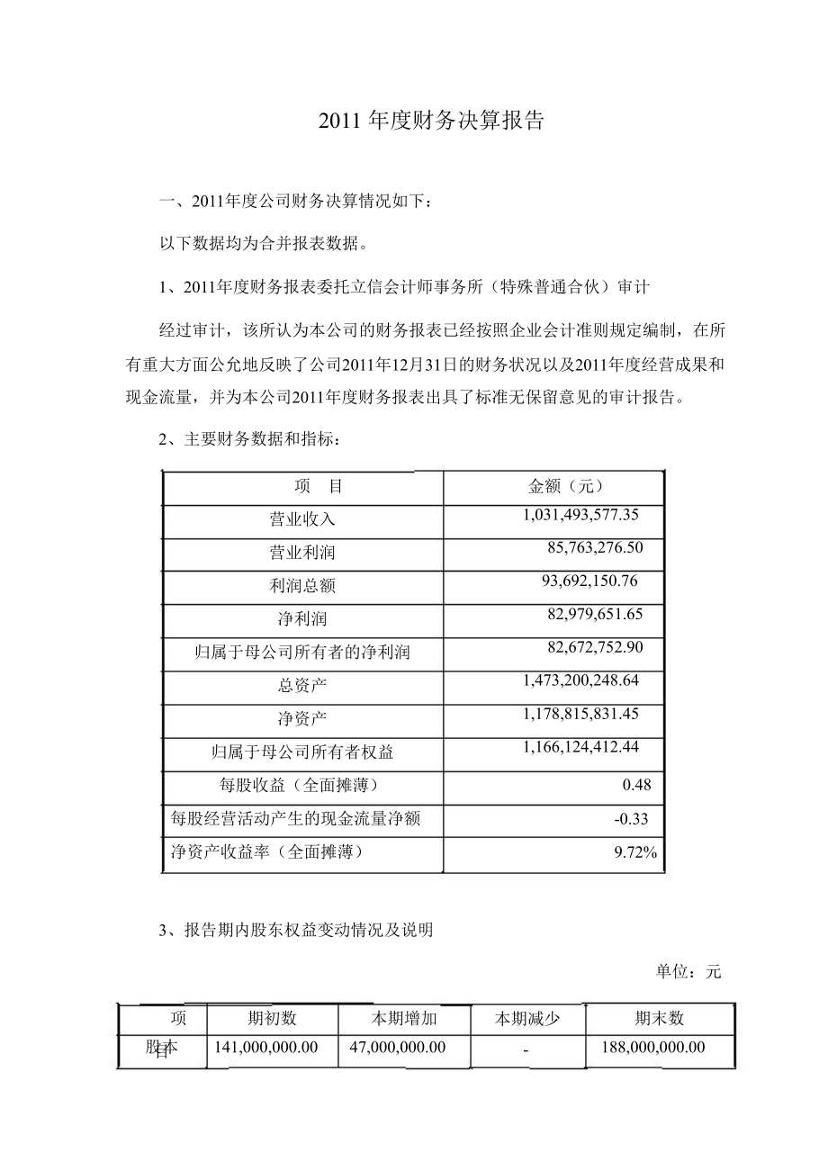 欣旺达财务决算报告_第1页