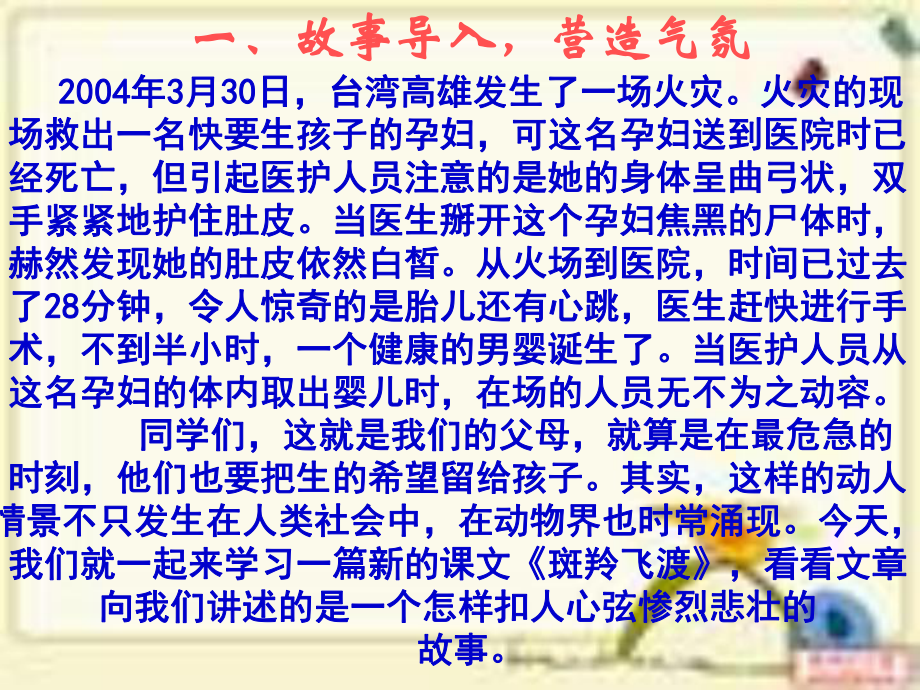 27斑羚飞渡yong_第1页