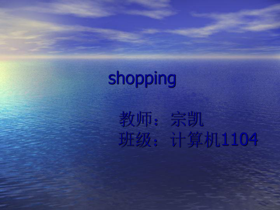 英语购物shopping课件_第1页