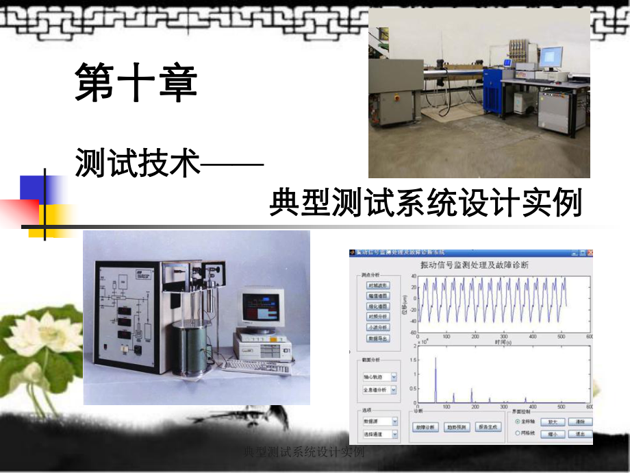 典型测试系统设计实例_第1页