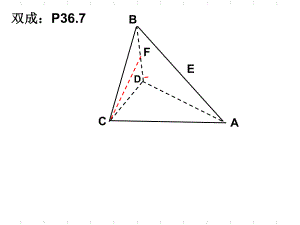 2.3.3直线与平面垂直、平面与平面垂直的性质课件