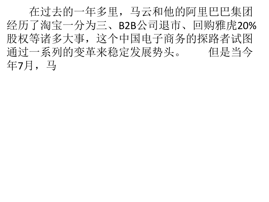 马云重构某科技分拆成为下一步变革重点_第1页