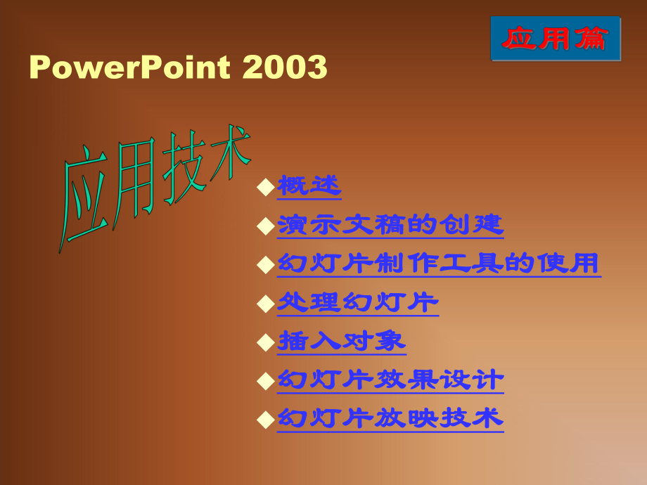 powerpointppt(钟频制作)_第1页