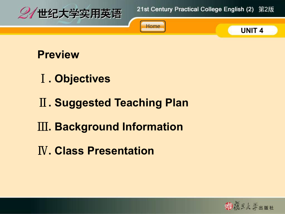 世纪大学实用英语综合教程第册第单元_第1页