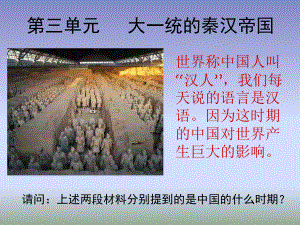 北师大版历史七年级上册第11课秦末农民起义与汉朝的建立课件共37张PPT