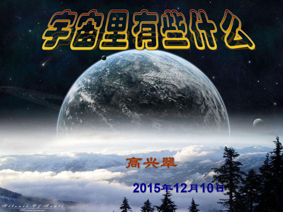 宇宙里有些什么5_第1页