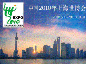 中国上海世界博览会